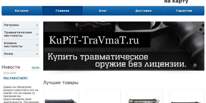 kupit-travmat.ru отзывы