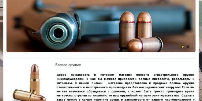 russianweapons.site отзывы