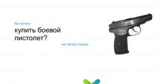kupit-pistolet.com отзывы
