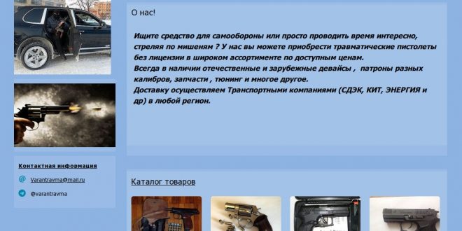 varantravma.ru отзывы