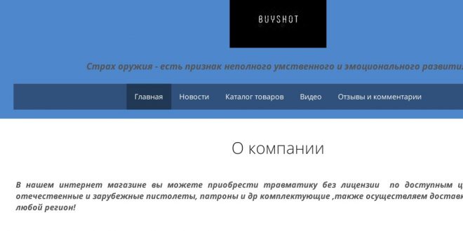 gunshops.ru